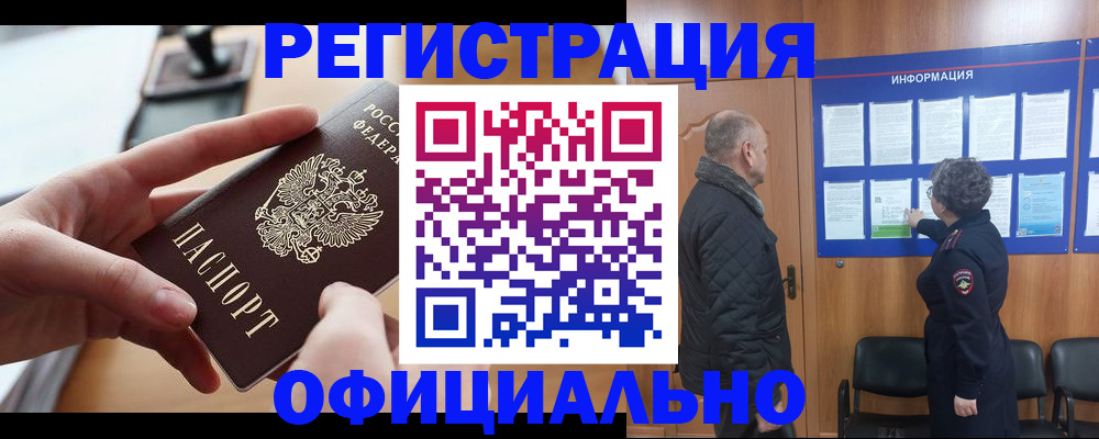 прописка в квартире в Ахтубинске